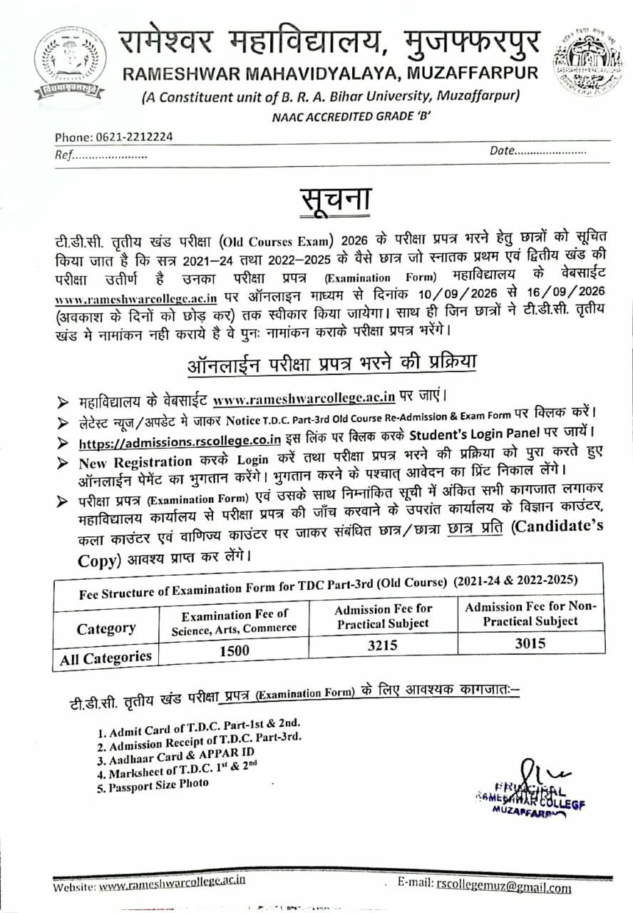 Rameshwar College, Muzaffarpur
